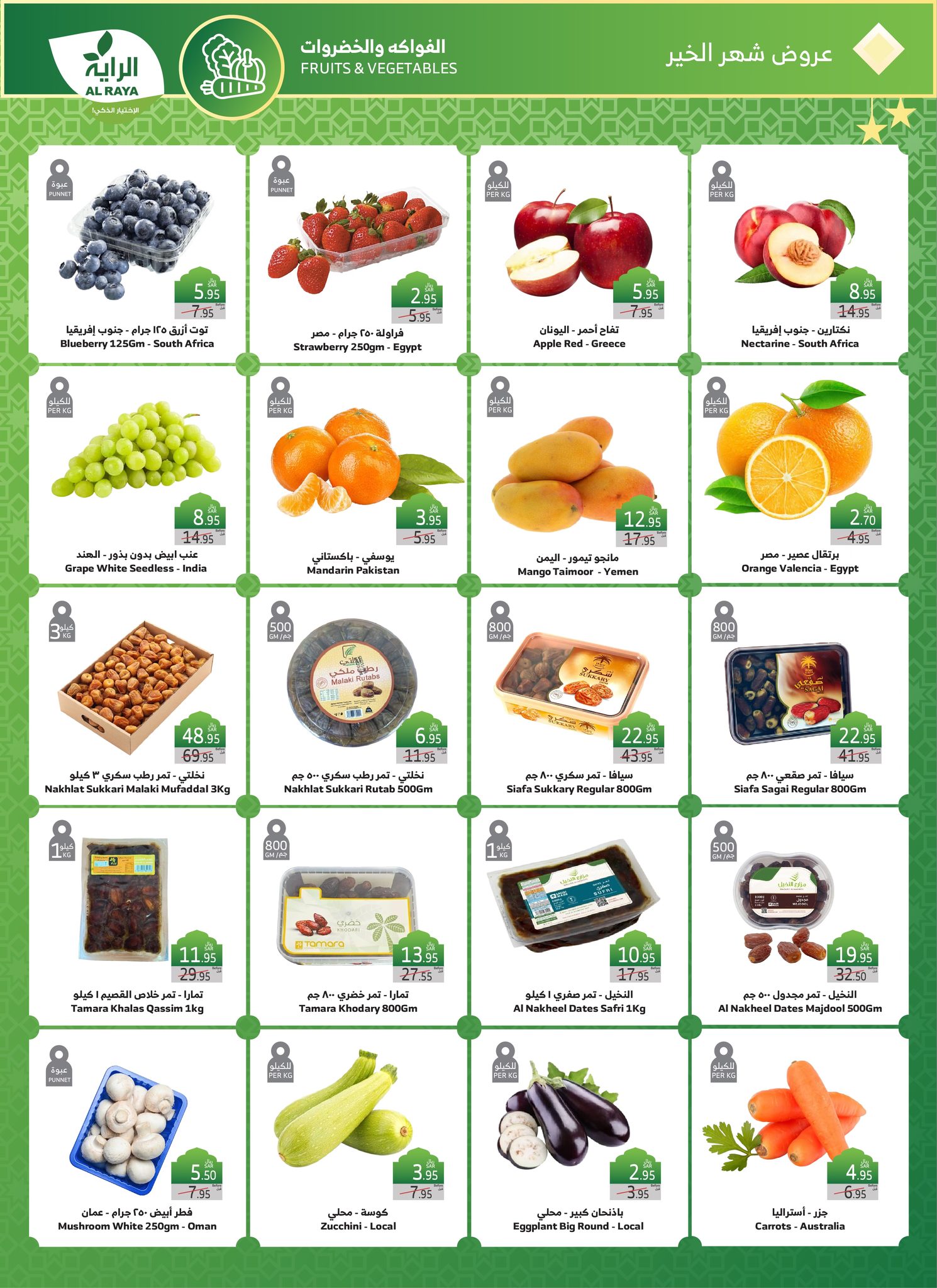 alraya offers from 5feb to 11feb 2025 عروض الراية من 5 فبراير حتى 11 فبراير 2025 صفحة رقم 1